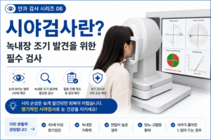 시야검사 썸네일